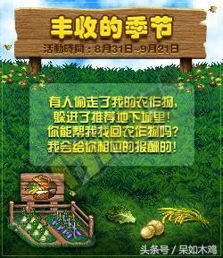 DNF丰收的季节作物顺序是什么DNF丰收的季节作物顺序？
