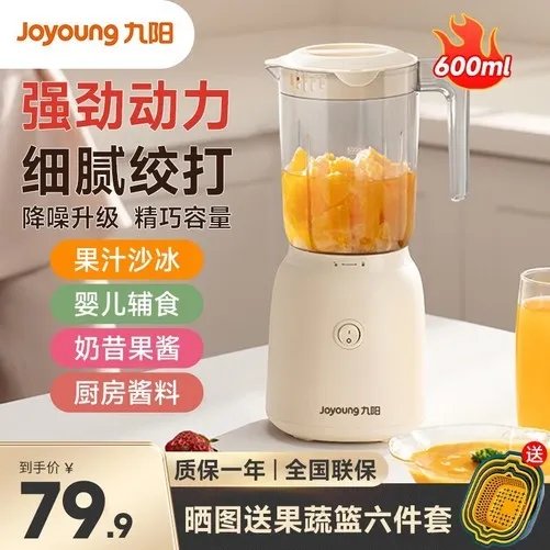 【手慢无】错过可惜！Joyoung九阳榨汁机超值促销
