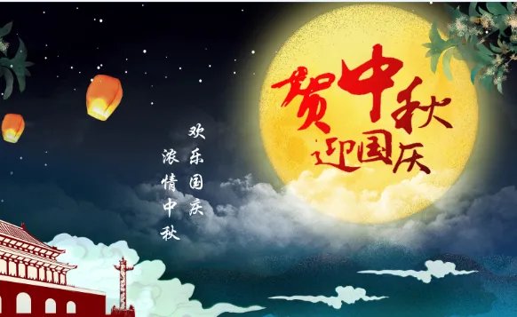 多少年才能中秋与国庆同一天 中秋逢国庆多少年一次