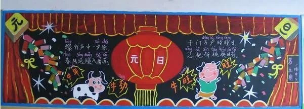 2018年元旦黑板报图片