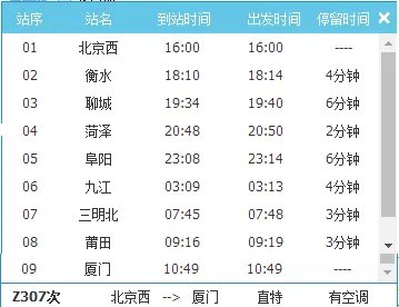 z307列车经过哪些站