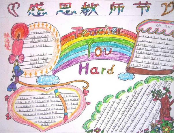 2019教师节小报简单又漂亮 2019教师节小报内容资料大全
