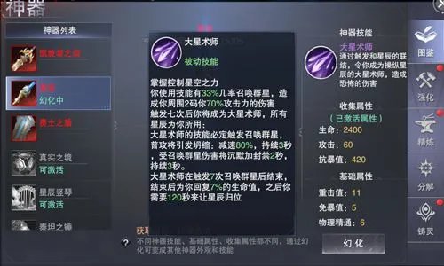 新神魔大陆烈焰使者职业攻略 烈焰使者怎么玩