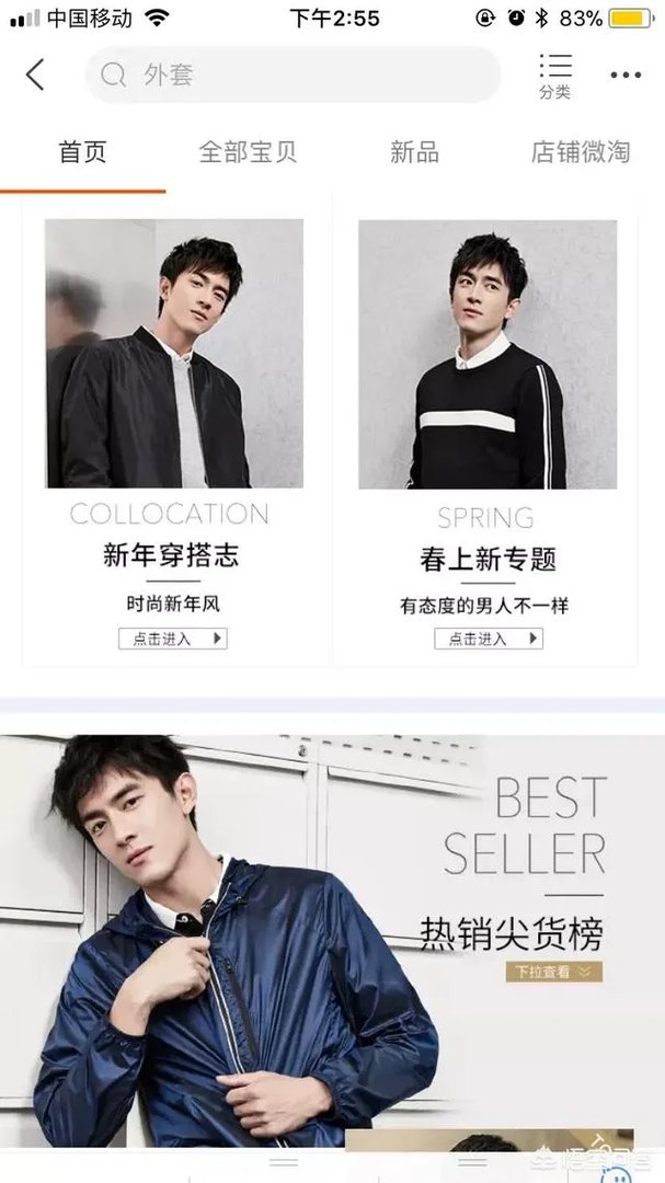 淘宝有哪些衣服质量较好的男装店?
