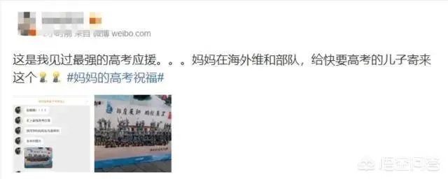 高考前最强应援的考生考的怎么样?