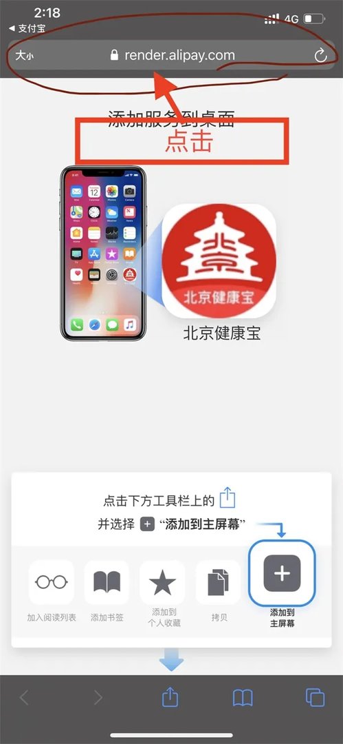 苹果手机快捷指令怎么设置健康码