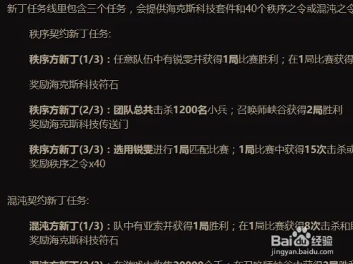 混沌之令任务怎么做