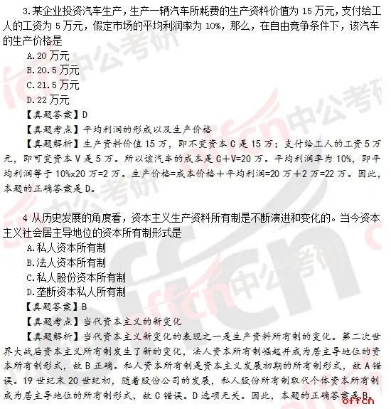 2017年考研政治答案及试题解析（完整版）