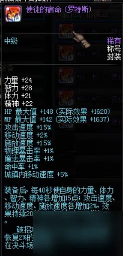 dnf使徒的宿命称号都有什么 关于你想了解的dnf使徒的宿命称号的冷知识