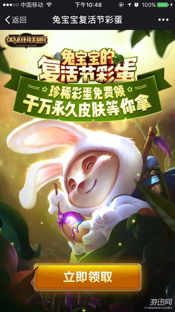 lol2017复活节活动怎么参加 lol2017复活节活动入口