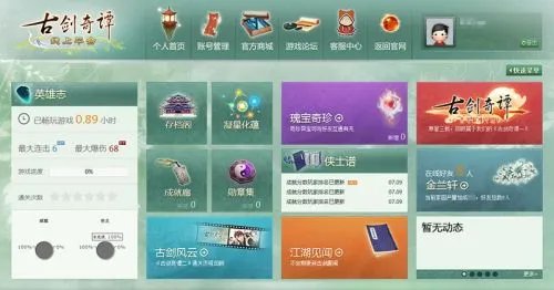 《古剑奇谭2》实时在线 云端存档 看你怎么破解