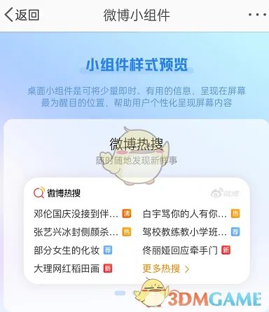 《微博》桌面小组件设置方法
