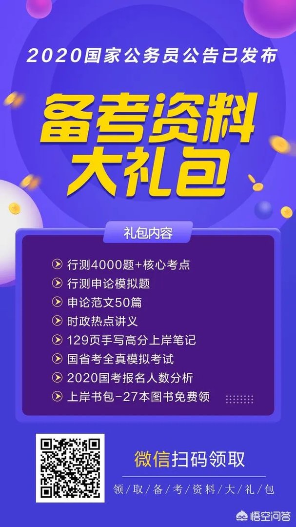 哪些网站上能找上一些免费公务员考试题？