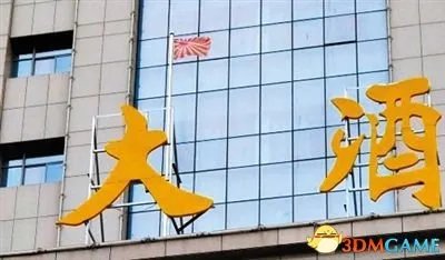 河南安阳酒店悬挂日本军旗 总经理称被吓坏已取下