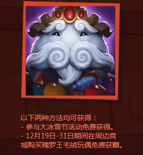 LOL剁手活动大冰雪节来临 内容丰富眼花缭乱