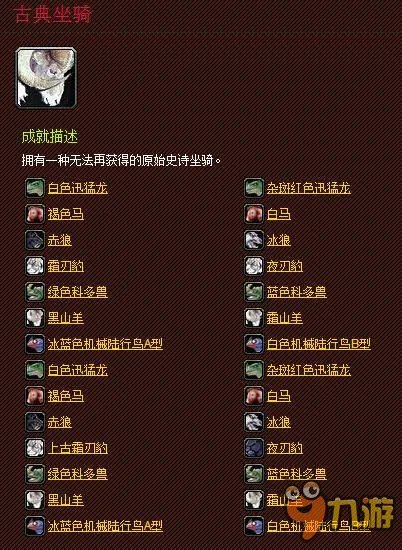 魔兽世界十大稀有坐骑 无敌仅排第十