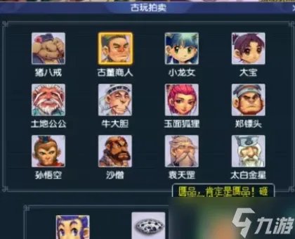 《梦幻西游》考古鉴赏攻略