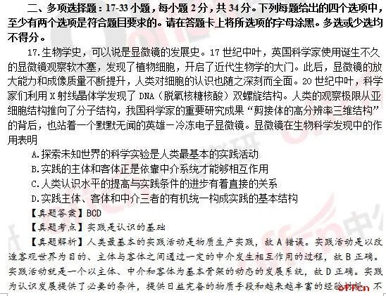 2017年考研政治答案及试题解析（完整版）