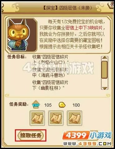 功夫派挖宝攻略