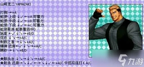 拳皇97出招表键盘带图