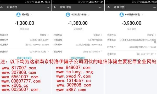 南京特洛伊科技有限公司骗子，我昨天刚刚被他们骗了5000元钱，请大家注意！