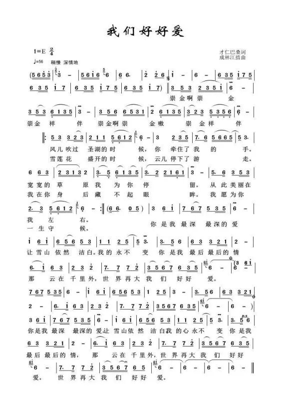 你是我最深最深的爱是什么歌