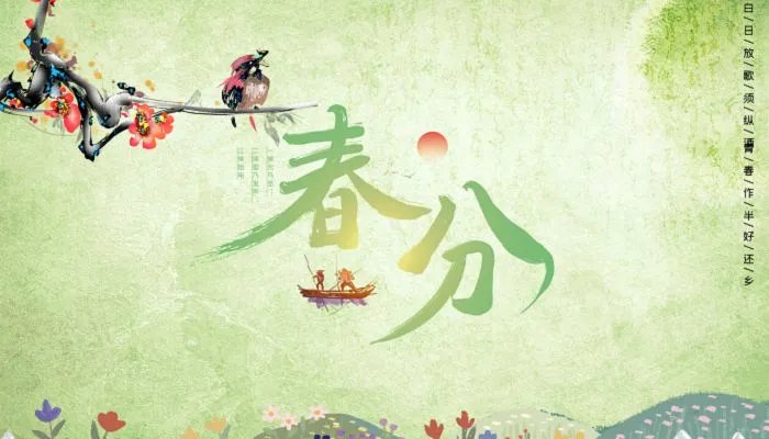 关于春分的古诗四句 描写春分节气的古诗四句