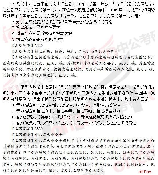 2017年考研政治答案及试题解析（完整版）