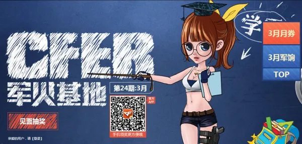 穿越火线官网最新活动 CFER3月军火基地