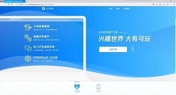 qq浏览器32位