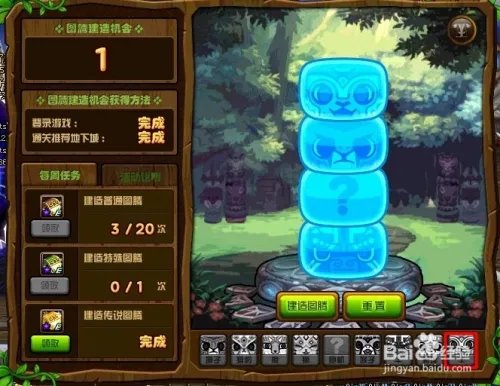 传说图腾怎么建造