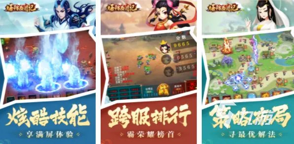 好玩的西游记游戏有哪些 2023高人气西游记题材游戏推荐