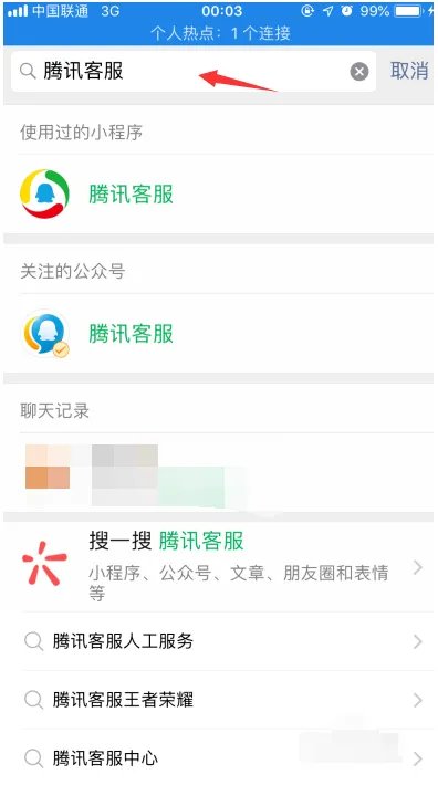 联系腾讯人工客服有哪些方式？