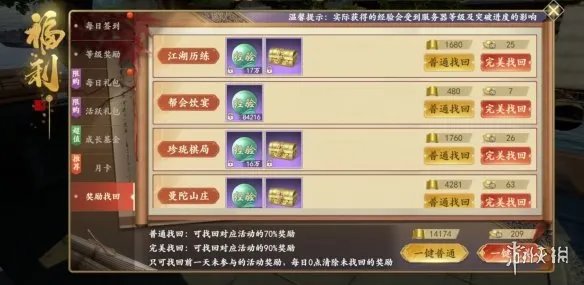 《新天龙八部》攻略大全