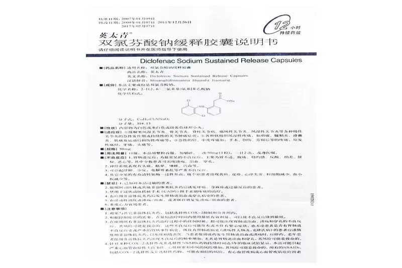 双氯芬酸钠缓释胶囊图片