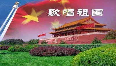 歌唱祖国歌词