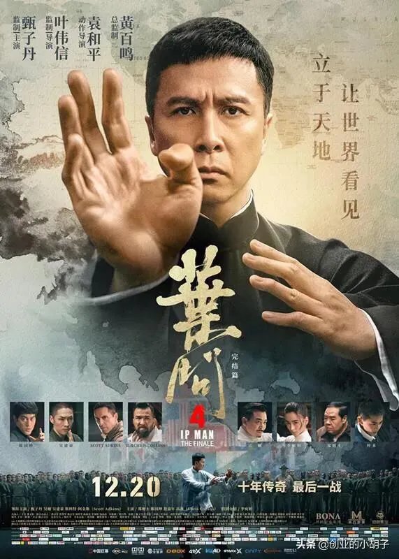 如何评价《叶问4》完结篇？