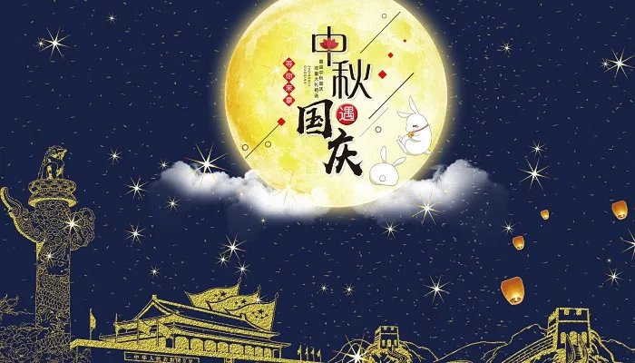 2021年中秋国庆节放假新安排 2021年国庆节中秋节放假安排通知