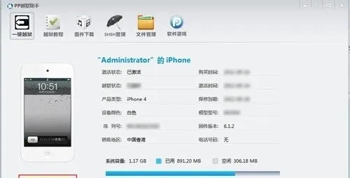 苹果iOS6.1.2完美越狱图文教程