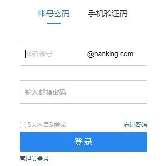 手机企业微信邮箱登录入口官网
