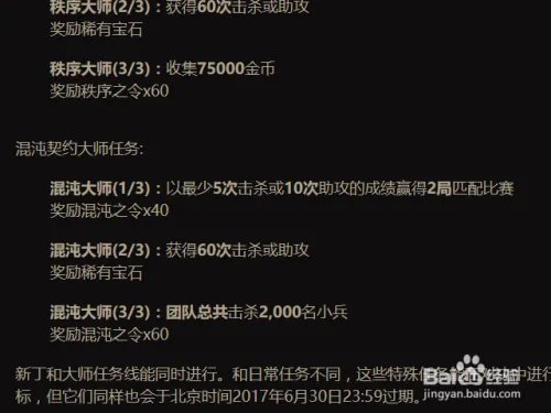 混沌之令任务怎么做