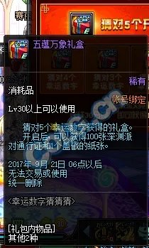 DNF幸运数字猜猜猜答案 每日幸运数字查询