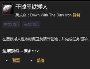 《魔兽世界》美酒节干掉黑铁矮人成就攻略