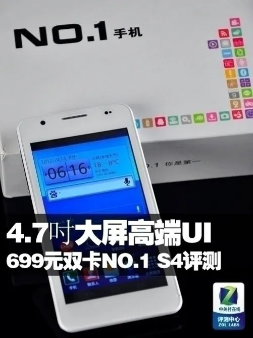 4.7吋大屏高端UI 699元双卡NO.1 S4评测