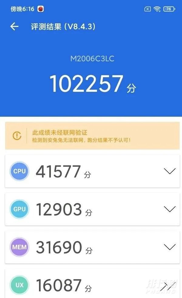 红米9a手机跑分多少_红米9a手机安兔兔跑分