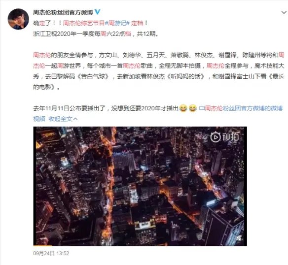 周杰伦新综艺定档！全程在线 强大朋友圈前来助阵！