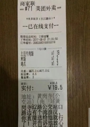 河南小哥点外卖送流浪汉是怎么回事？