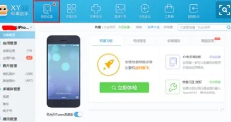 连接手机到xy苹果助手该如何连接