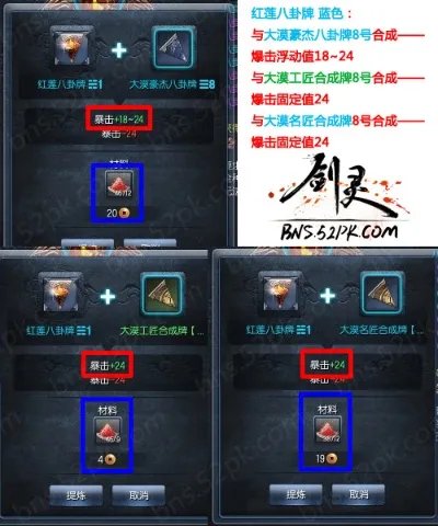 剑灵红莲八卦牌强化 属性最好及最省钱攻略