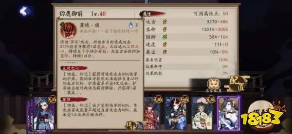 阴阳师铃鹿御前技能怎么样 铃鹿御前技能面板一览